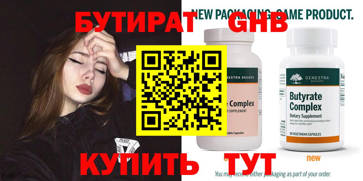 Коряжма  БУТИРАТ 1.4BDO  Вход с VPN 