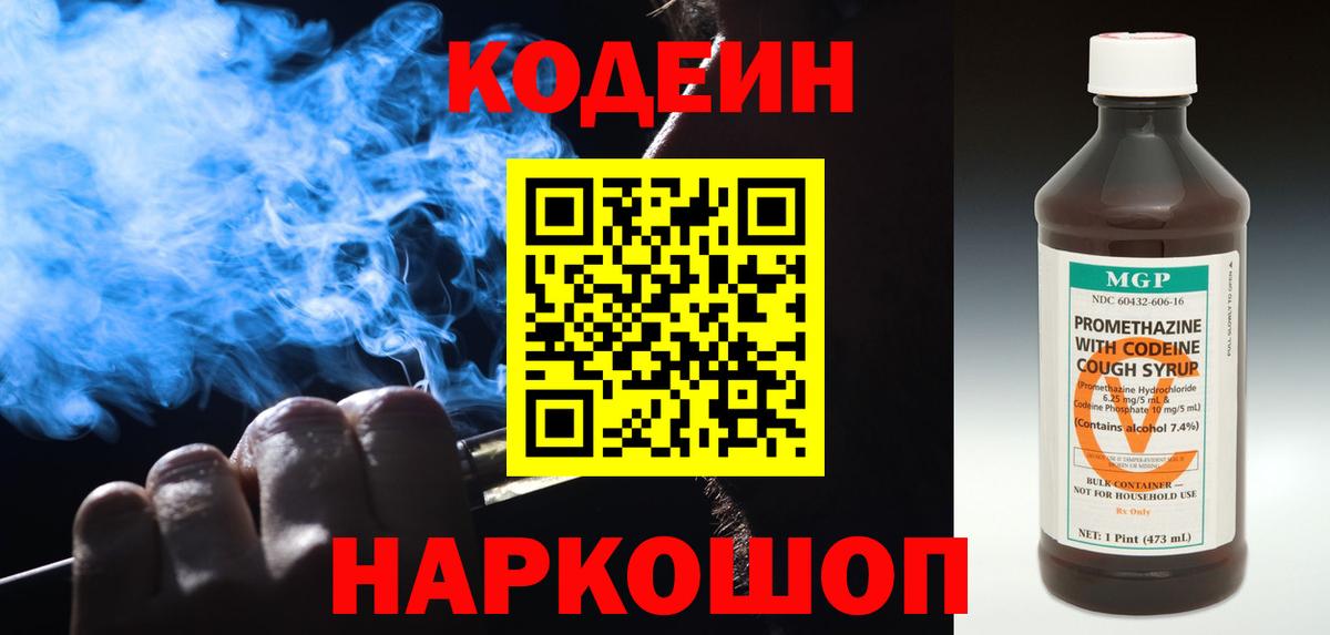 Кодеиновый сироп Lean Purple Drank  Кодеиновый сироп Lean Purple Drank  Коряжма  Вход с VPN 