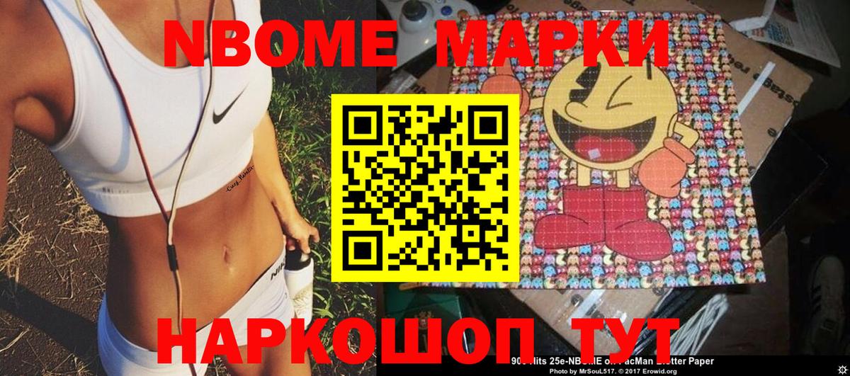 Наркотические марки 1500мкг Коряжма